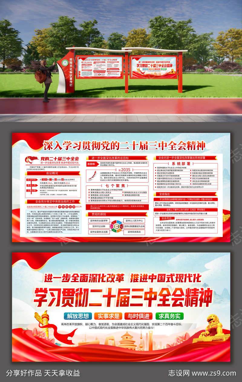 二十届三中全会公报展板