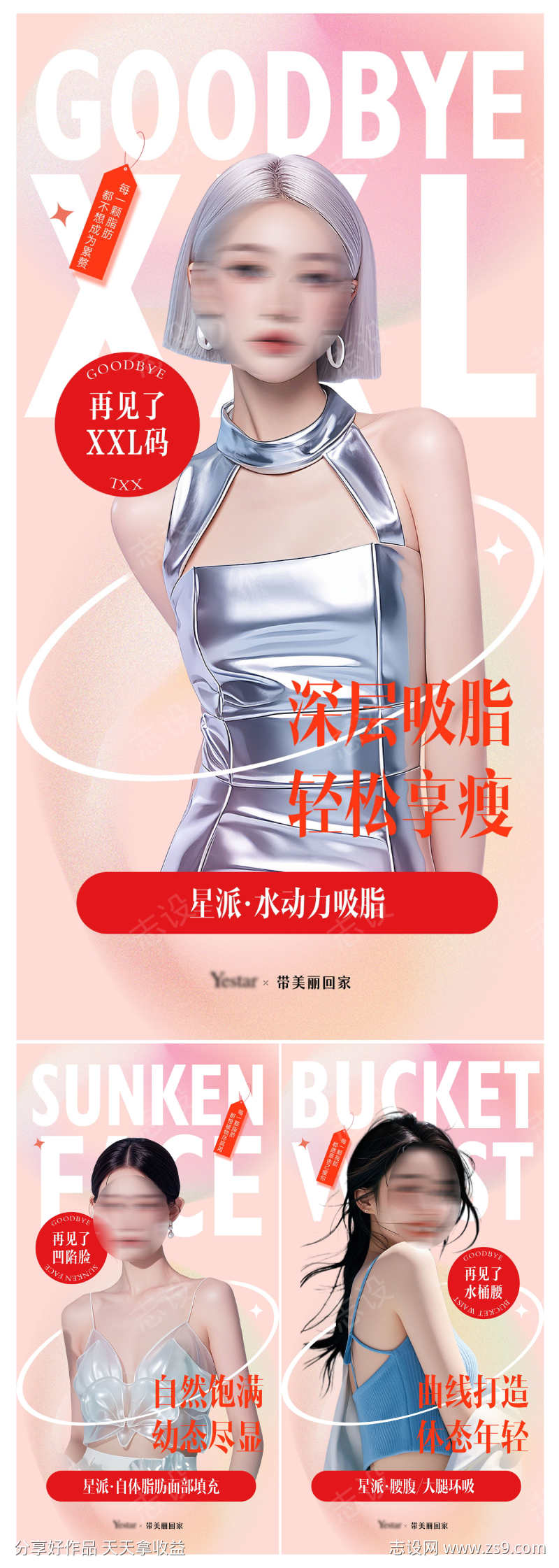 微商医美塑形项目卡项促销宣传海报