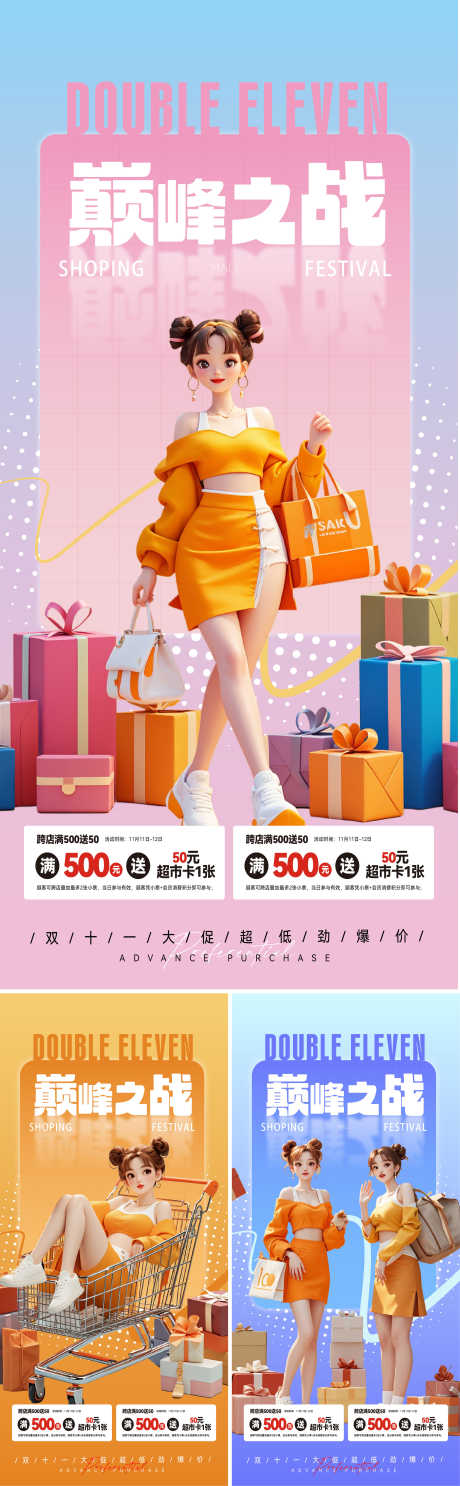 微商双十一电商促销活动海报_源文件下载_PSD格式_2490X8043像素-活动,促销,电商-作品编号:2025033015155272-志˲͓͕͔͐͑͗ٚٛٙ设.网