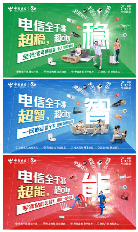 电信全千兆主画面活动展板桁架_源文件下载_PSD格式_3297X5551像素-展板,活动,主画面-作品编号:2025033015161450-志设-zs9.com