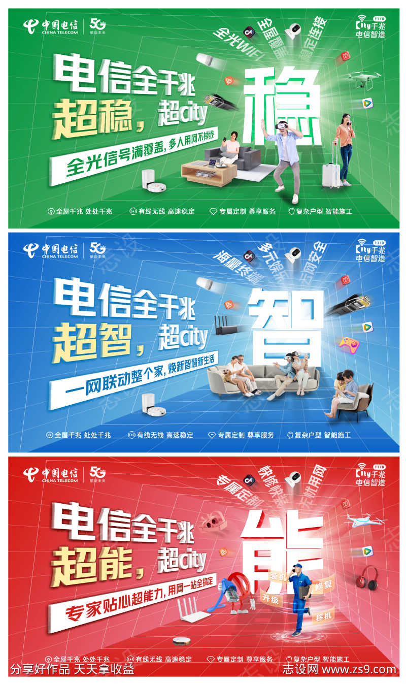电信全千兆主画面活动展板桁架