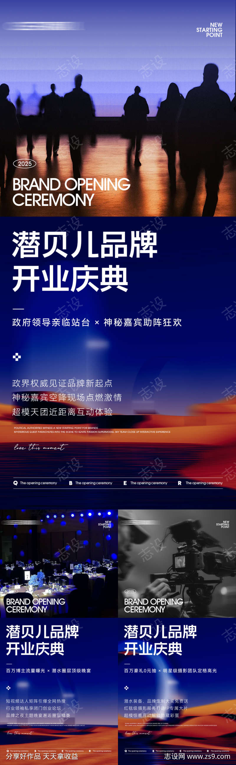 微商美业潜水开业活动会议海报