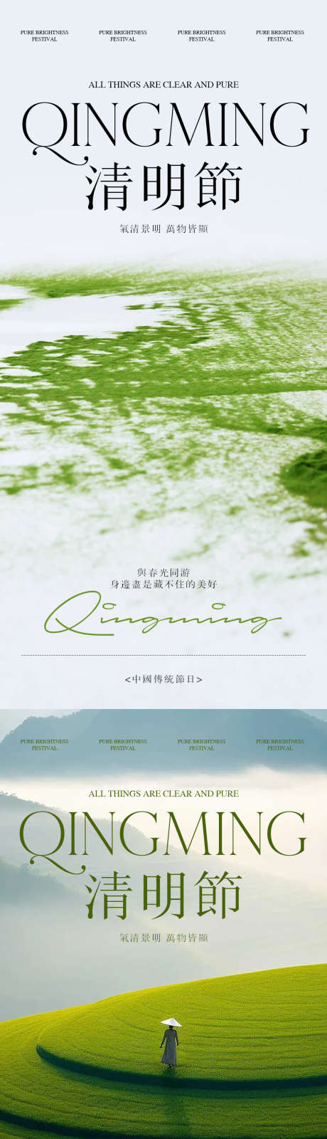 绿色简约清明节气放假海报_源文件下载_PSD格式_1080X4676像素-放假,时间,简约-作品编号:2025033015231694-志设-zs9.com
