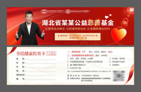 公益基金体检卡_源文件下载_PSD格式_2356X1544像素-体检,免费体检,免费体检卡-作品编号:2025033015343256-志设-zs9.com