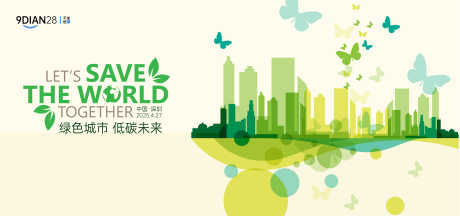 绿色环保低碳地球日论坛峰会活动主视觉_源文件下载_AI格式_7083X3333像素-设计,主kv,主画面-作品编号:2025033015372992-志˯设ˌ网
