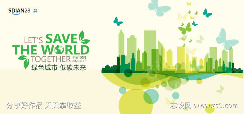 绿色环保低碳地球日论坛峰会活动主视觉