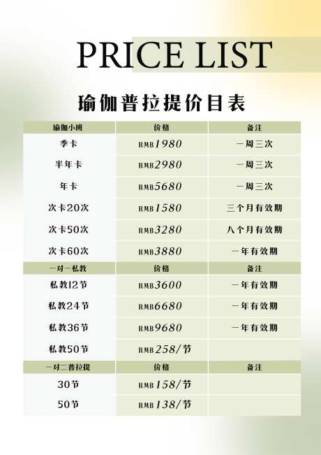 清新绿色瑜伽普拉提价目表_源文件下载_PSD格式_2480X3508像素-健身,美业,价目表-作品编号:2025033015357277-志设-zs9.com