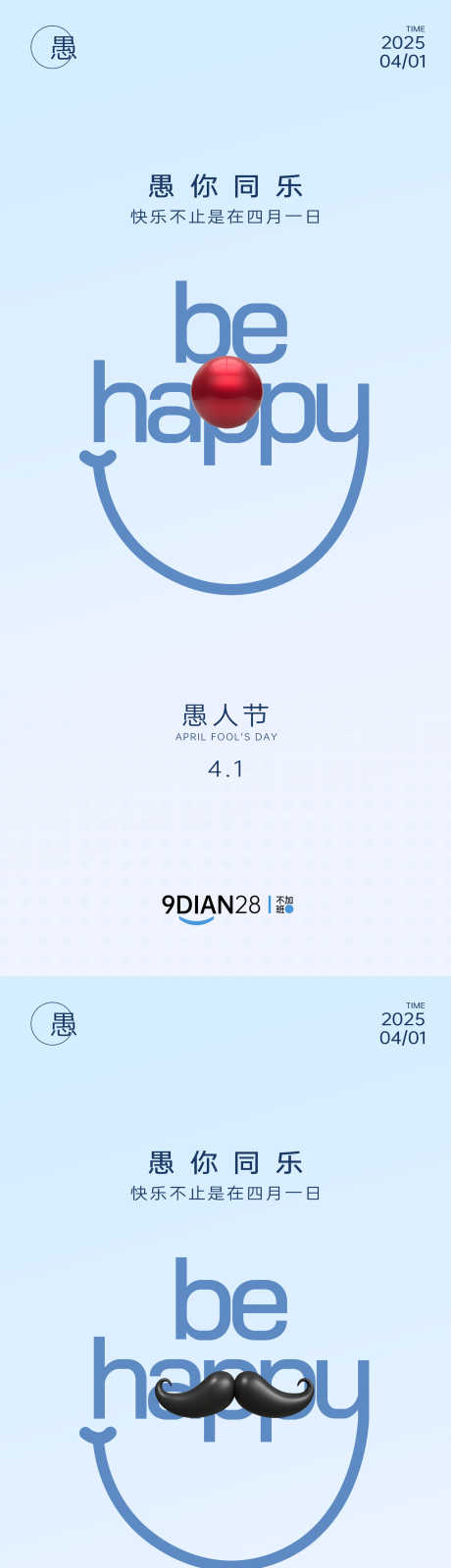 愚人节创意海报_源文件下载_PSD格式_2250X9750像素-愚人节,创意,海报-作品编号:2025033015387136-志设-zs9.com