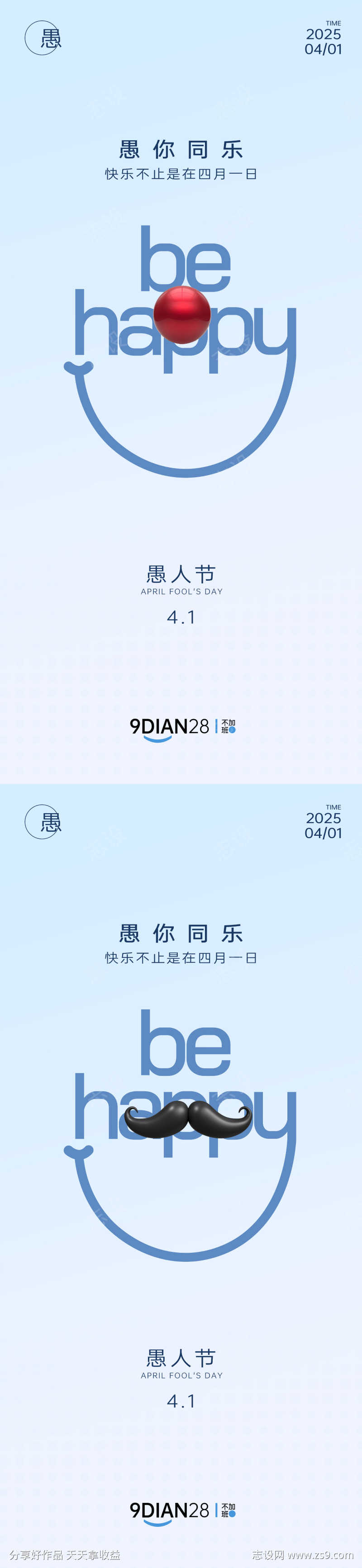 愚人节创意海报