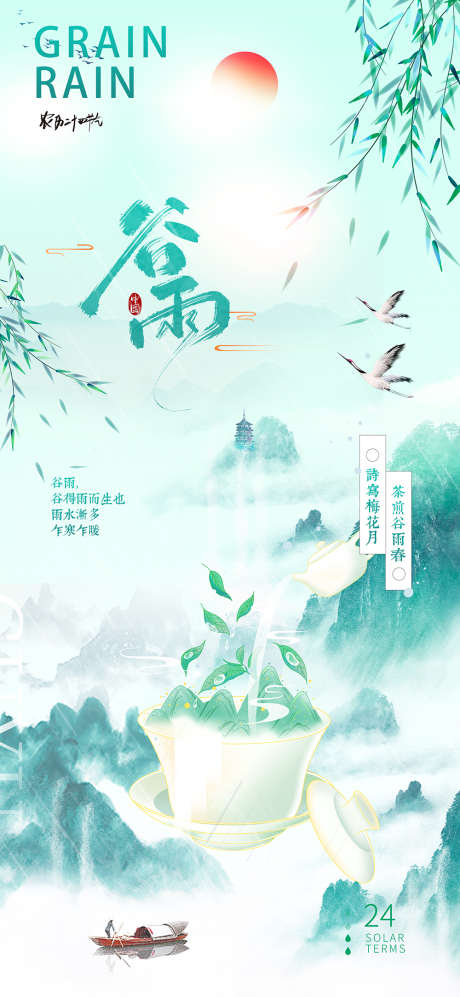 茶煎谷雨生_源文件下载_PSD格式_1000X2167像素-节气,谷雨,春天-作品编号:2025033015369057-志设-zs9.com