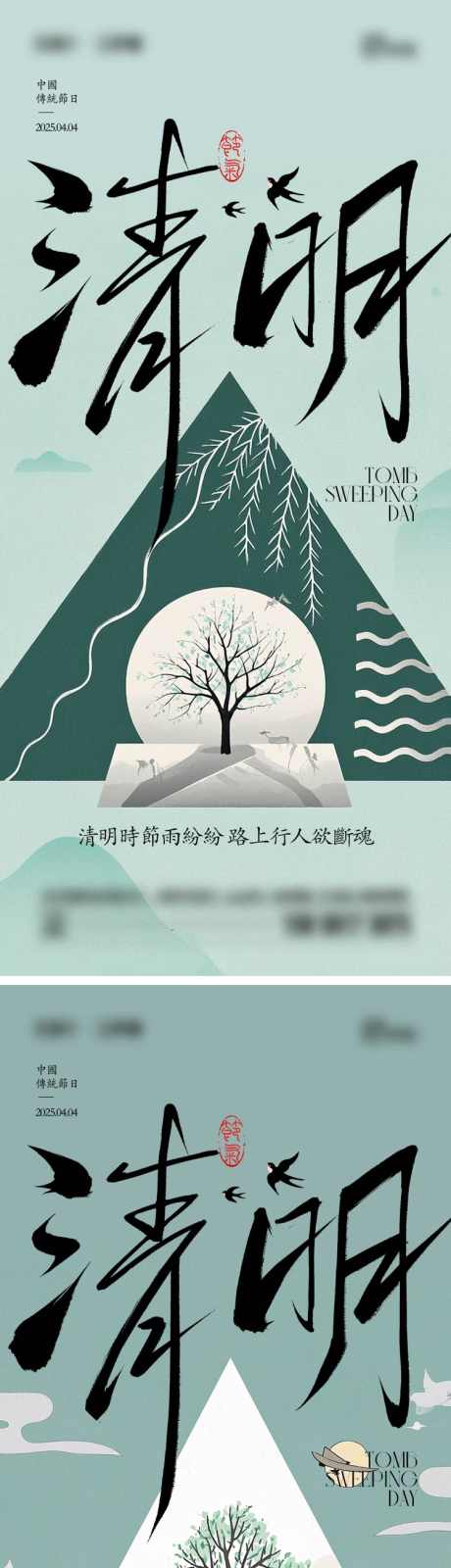 清明节海报_源文件下载_PSD,AI格式_750X3263像素-简约,清明节,中国传统节日-作品编号:2025033015538685-志设-zs9.com