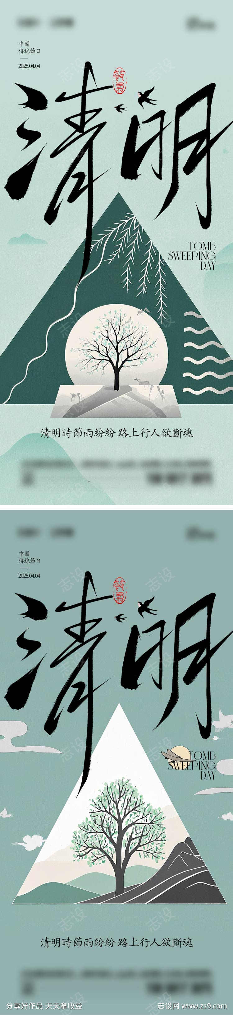 清明节海报