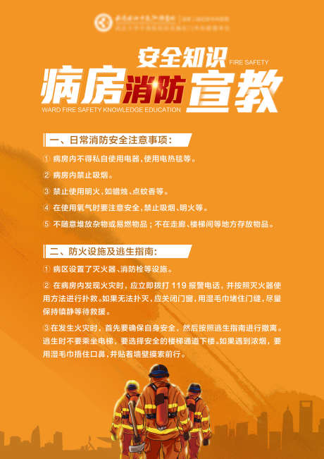 消防安全知识台卡_源文件下载_PSD格式_2480X3508像素-宣教,海报,安全-作品编号:2025033015543560-志设-zs9.com