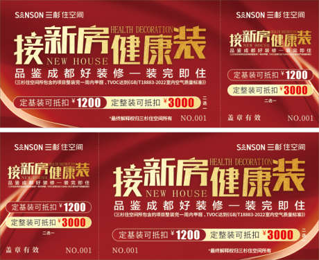 装修公司抵扣券_源文件下载_CDR格式_788X642像素-金,金色,三杉LOGO-作品编号:2025033015454955-志设-zs9.com
