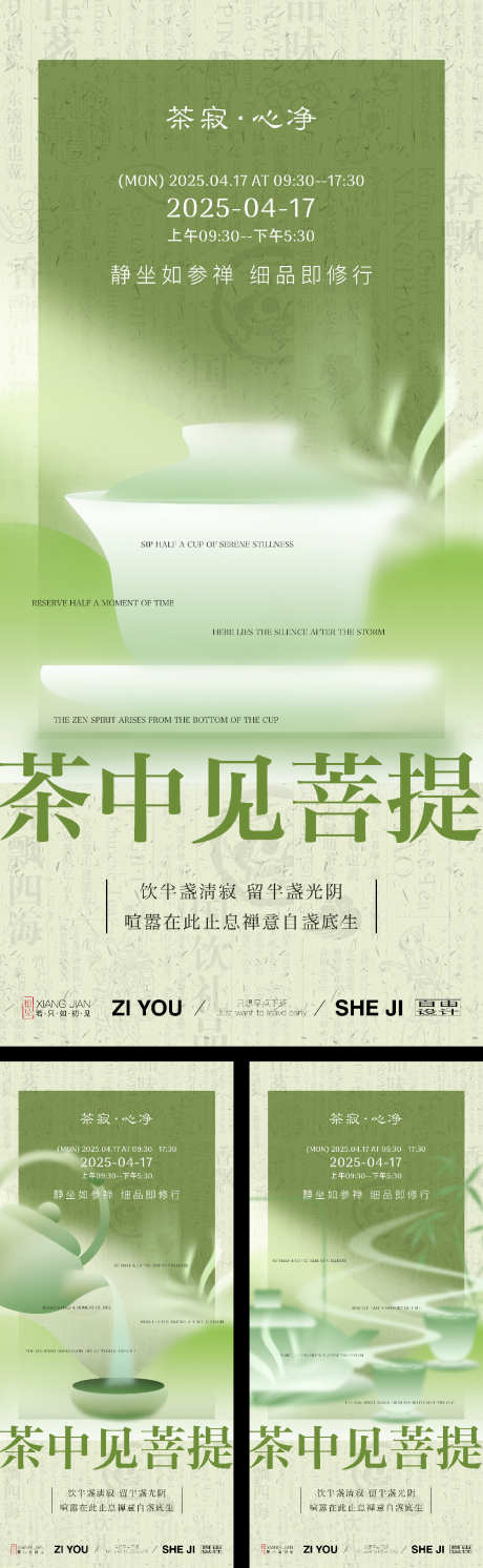 饮茶文化系列海报_源文件下载_PSD,AI格式_1125X3650像素-品茶,茶艺,中国-作品编号:2025033015433331-志设-zs9.com