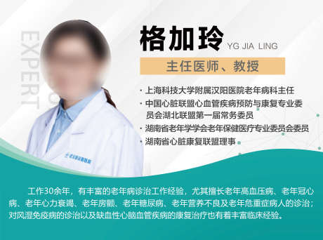 医生介绍人物海报_源文件下载_PSD格式_3898X2894像素-介绍,医疗,人物-作品编号:2025033015594300-志设-zs9.com
