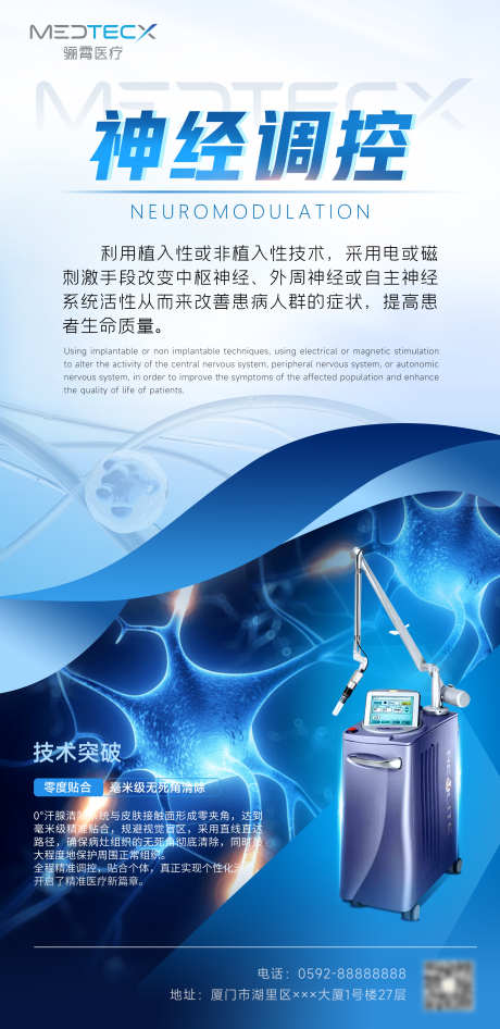生物科技医疗仪器海报_源文件下载_PSD格式_2000X4112像素-智能,医美,仪器-作品编号:2025033015569547-志设-zs9.com