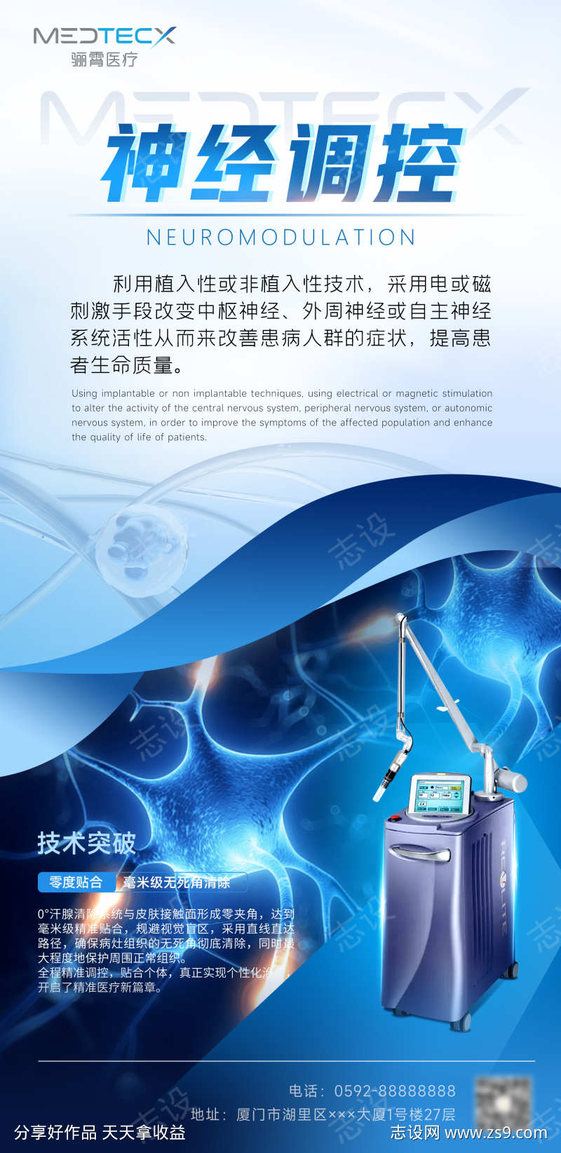 生物科技医疗仪器海报
