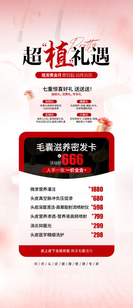 医美植发活动海报_源文件下载_PSD格式_1080X2499像素-海报,活动,植发-作品编号:2025032915151018-志设-zs9.com
