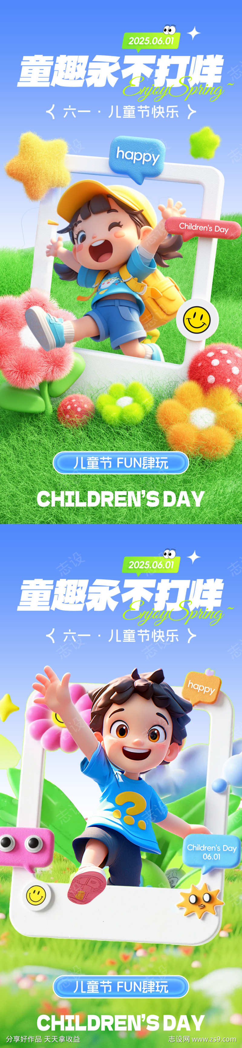 六一儿童节海报