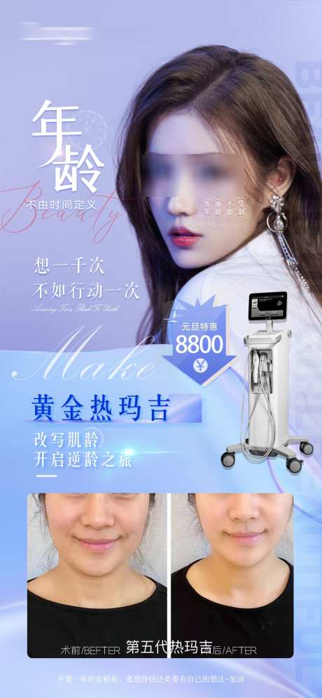 医美热玛吉_源文件下载_PSD格式_1125X2436像素-微调,整形,整容-作品编号:2025033013197936-志设-zs9.com