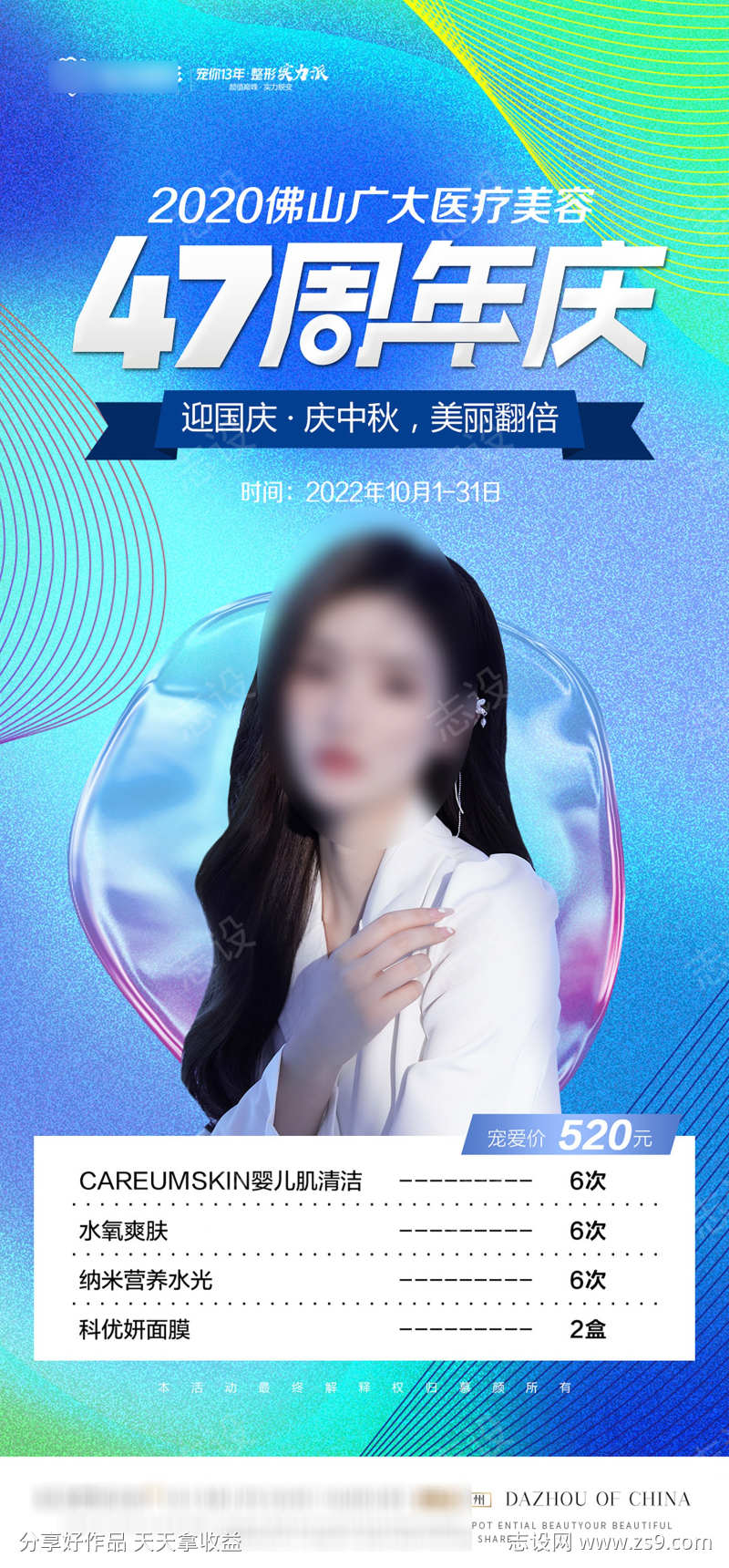 医美周年庆