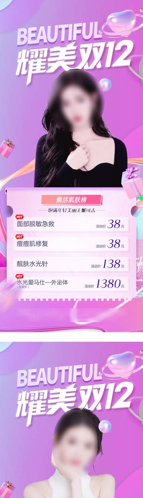 双12盛典_源文件下载_PSD格式_1103X5192像素-微调,整形,整容-作品编号:2025033013157390-志设-zs9.com