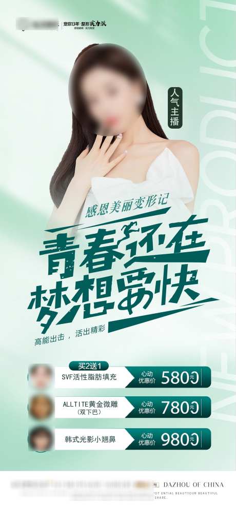 青春价格海报_源文件下载_PSD格式_1701X3657像素-青春,微调,整形-作品编号:2025033013225686-志设-zs9.com