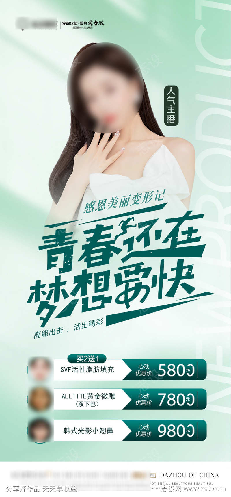 青春价格海报