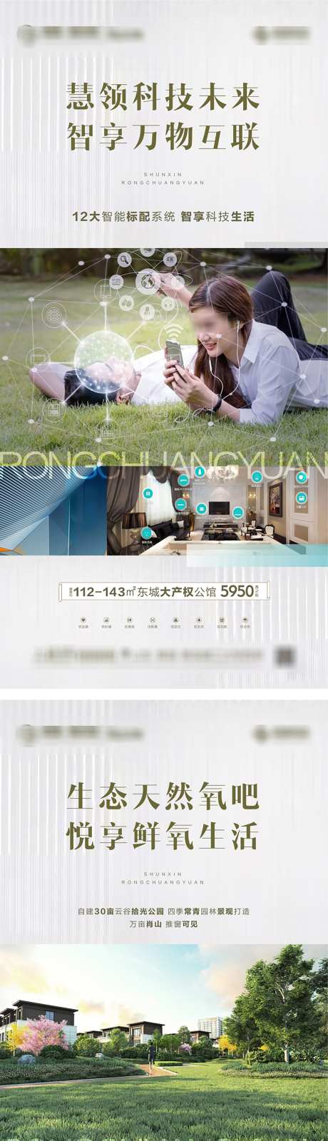房地产互联网科技_源文件下载_PSD格式_1772X11281像素-科技,智能,热点-作品编号:2025033014308859-志设-zs9.com