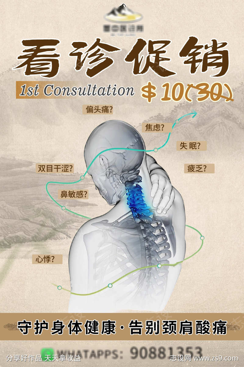 中医看诊促销海报