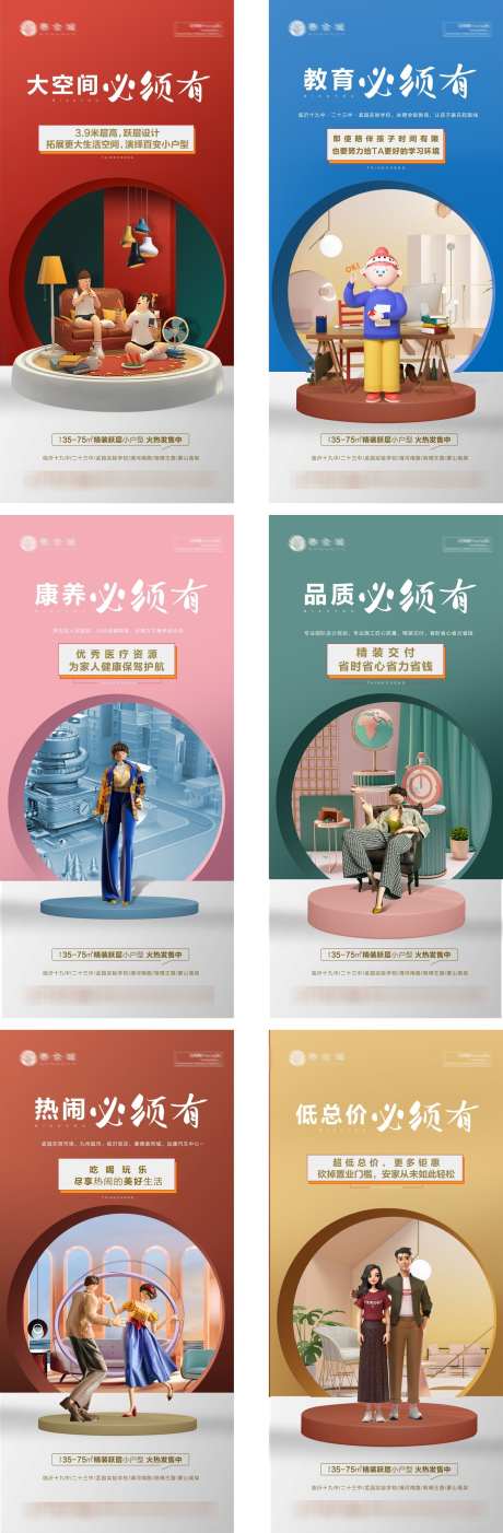 房地产价值点_源文件下载_PSD格式_1587X4837像素-购房,抢购,价值点-作品编号:2025033014292202-志设-zs9.com