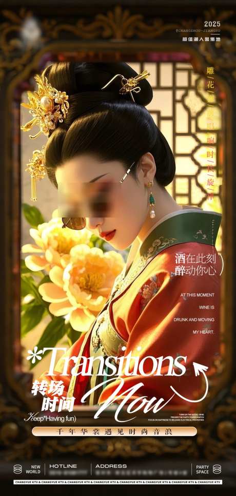酒吧KTV转场唐朝古风美人邀约海报_源文件下载_PSD格式_1114X2340像素-邀约,美人,古风-作品编号:2025033014031453-志设-zs9.com