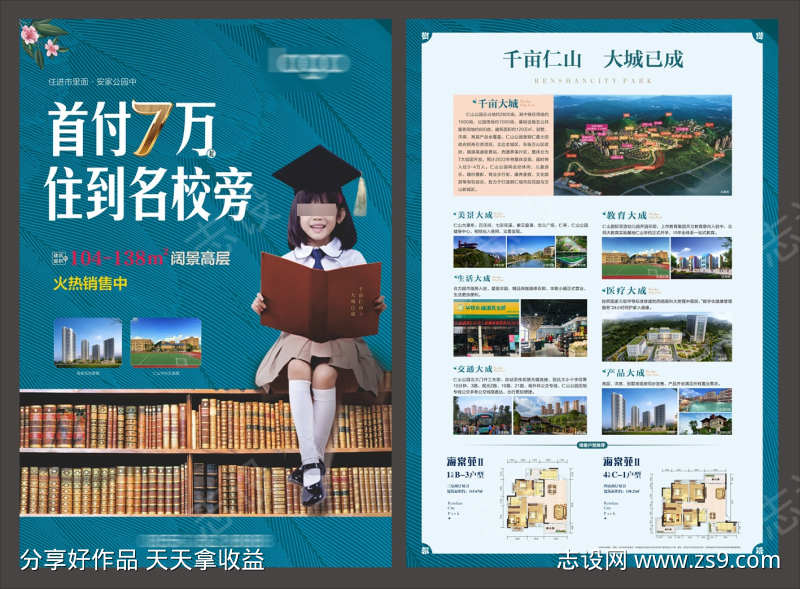 房地产宣传单