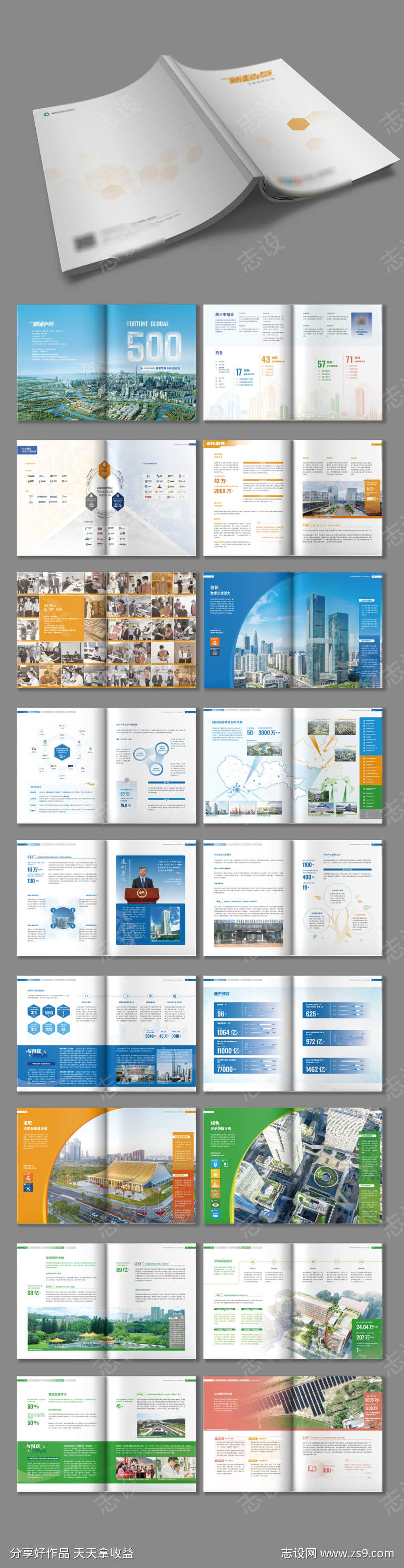 新能源低碳环保企业宣传画册
