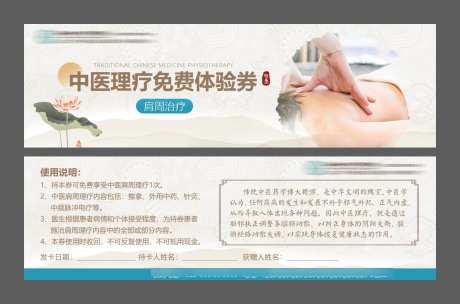 中医体验券体检卡_源文件下载_PSD格式_1187X785像素-免费体检,中医,优惠券-作品编号:2025033015199409-志设-zs9.com