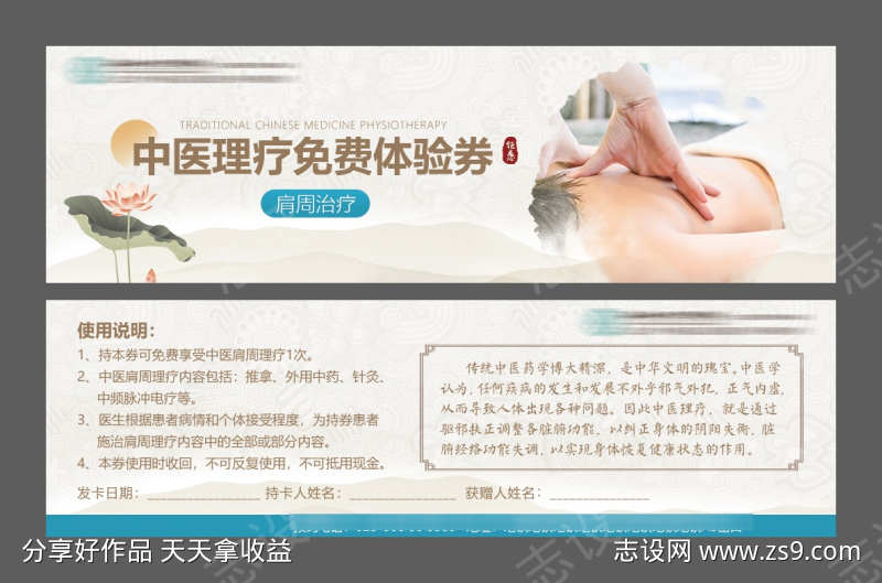 中医体验券体检卡