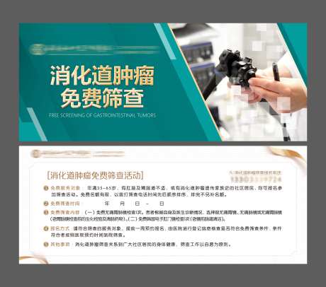 消化道免费筛查体检卡优惠券_源文件下载_PSD格式_6106X5392像素-体检卡,体验券,优惠券-作品编号:2025033015349773-志设-zs9.com