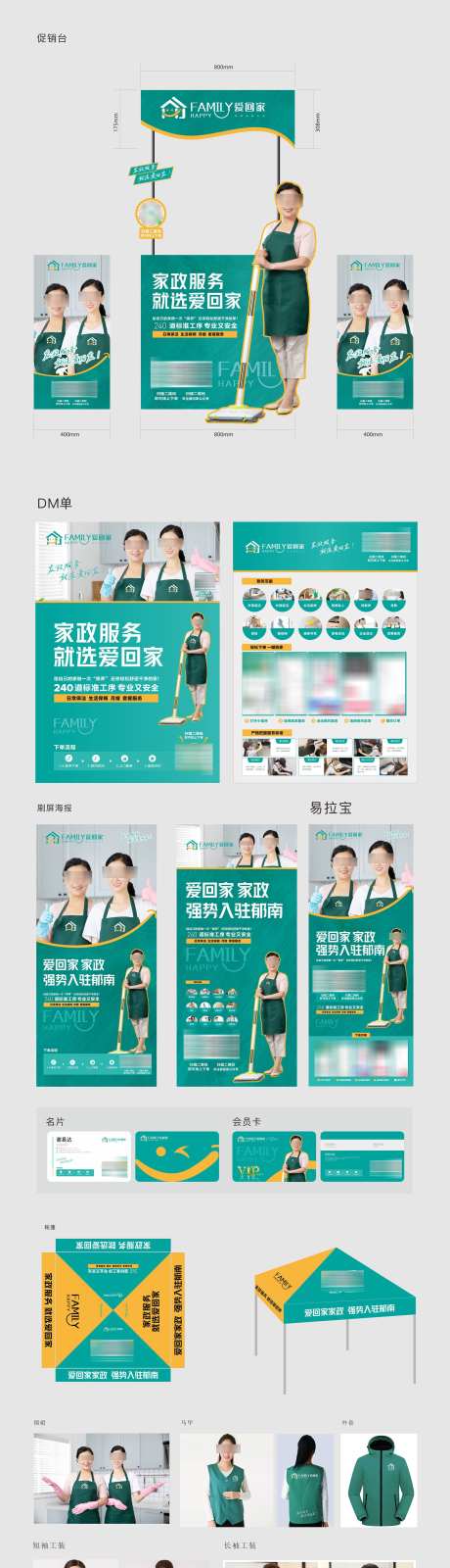 家政服务企业VI物料_源文件下载_CDR格式_2000X7770像素-形象,物料,VI-作品编号:2025033016031882-设计素材-www.shejisc.cn