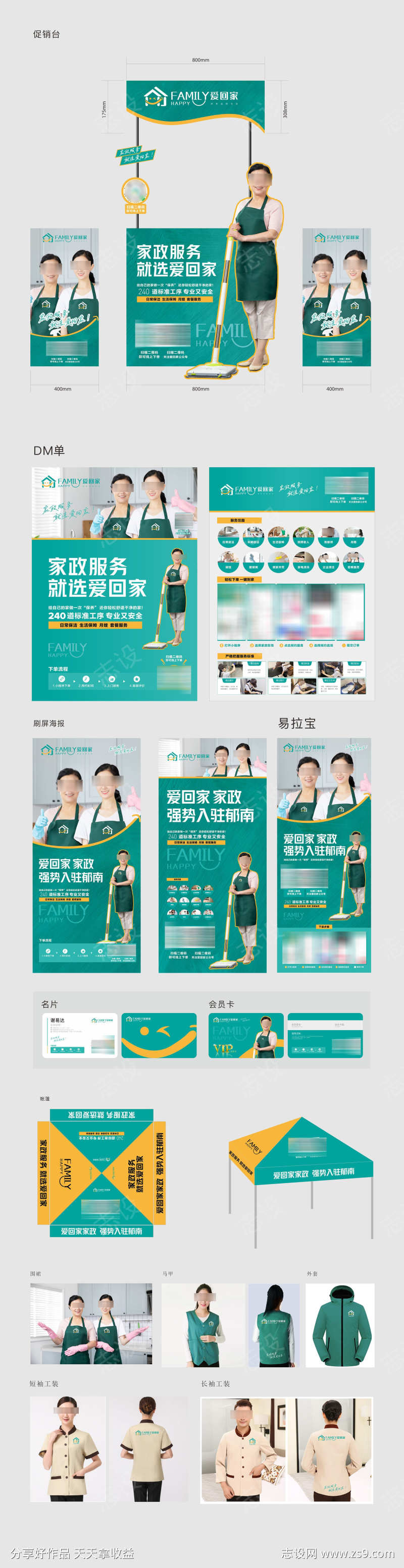 家政服务企业VI物料