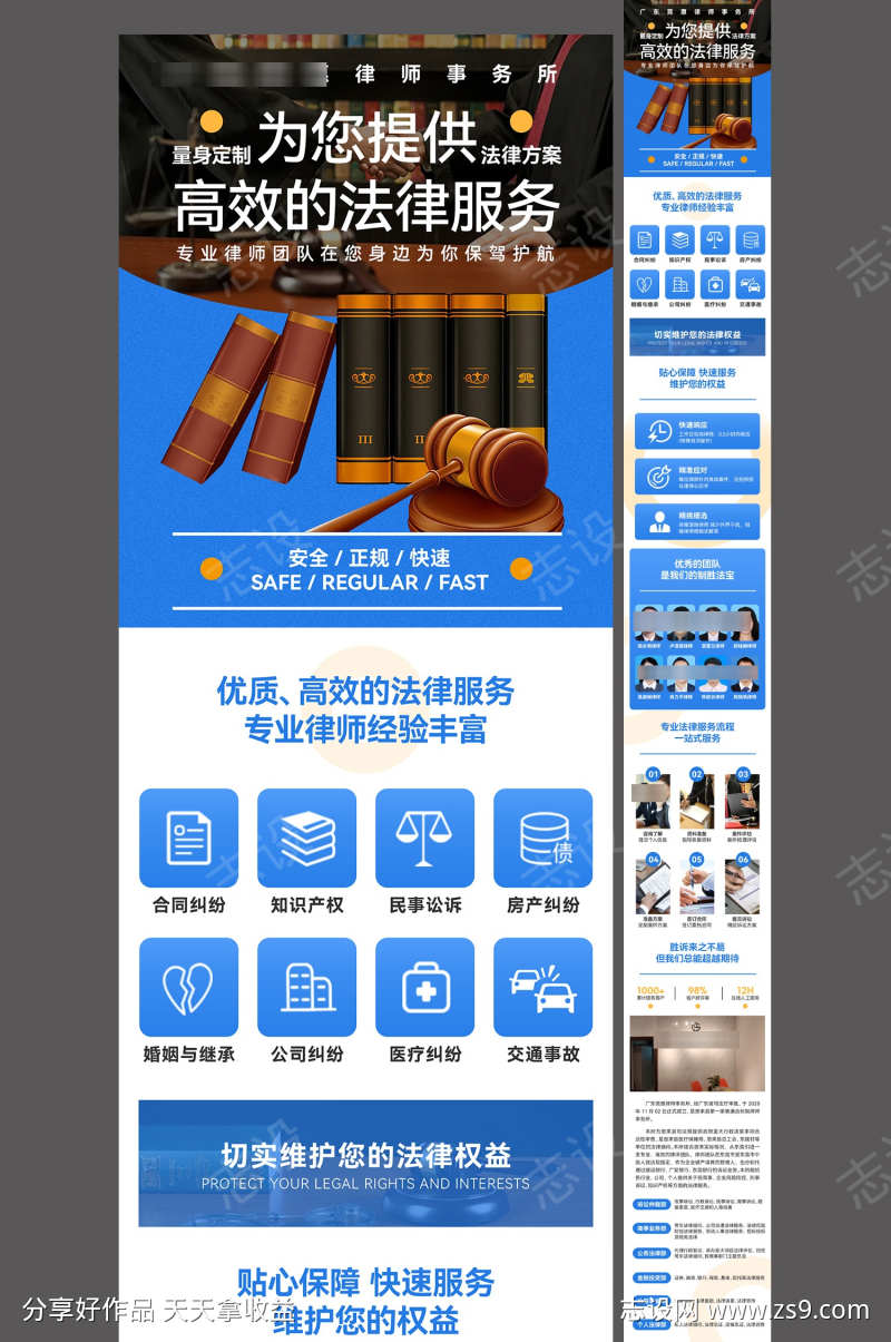 律师事务所宣传长图