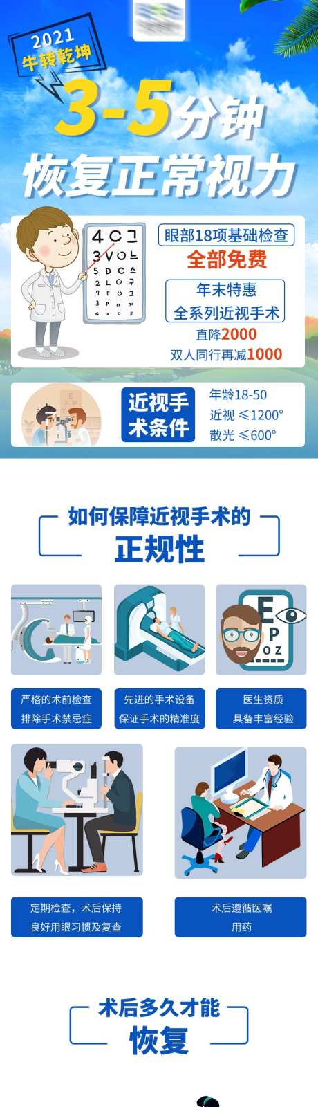 近视手术详情页_源文件下载_PSD格式_750X3148像素-详情页,测试,学生-作品编号:2025033017025938-志设-zs9.com