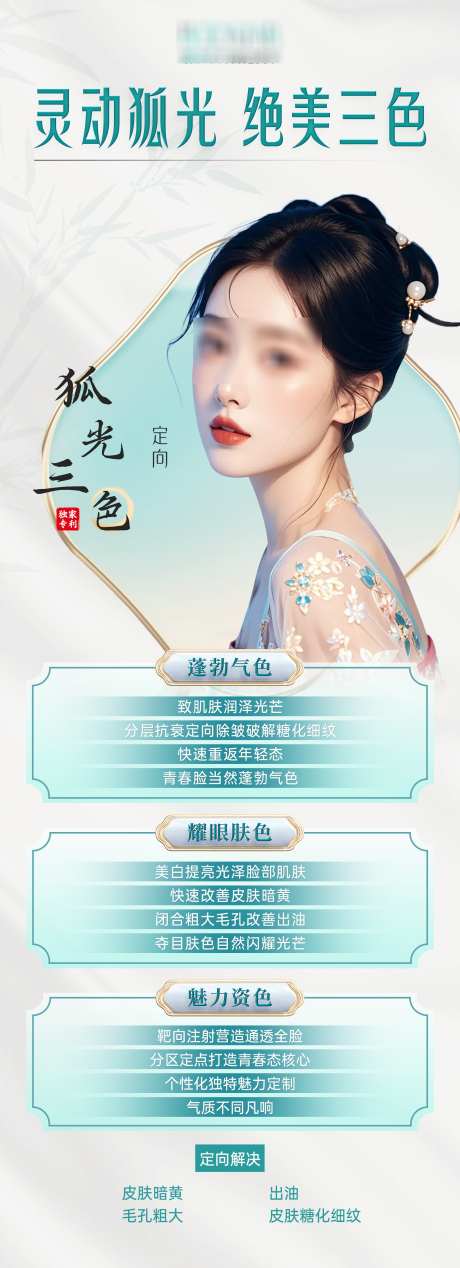 医美国风海报_源文件下载_PSD格式_1772X4883像素-长图,新中式,项目-作品编号:2025033017162647-志设-zs9.com