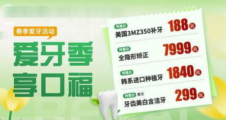 春季口腔banner_源文件下载_PSD格式_1080X576像素-爱牙季,口福,春季-作品编号:2025033017287926-志设-zs9.com