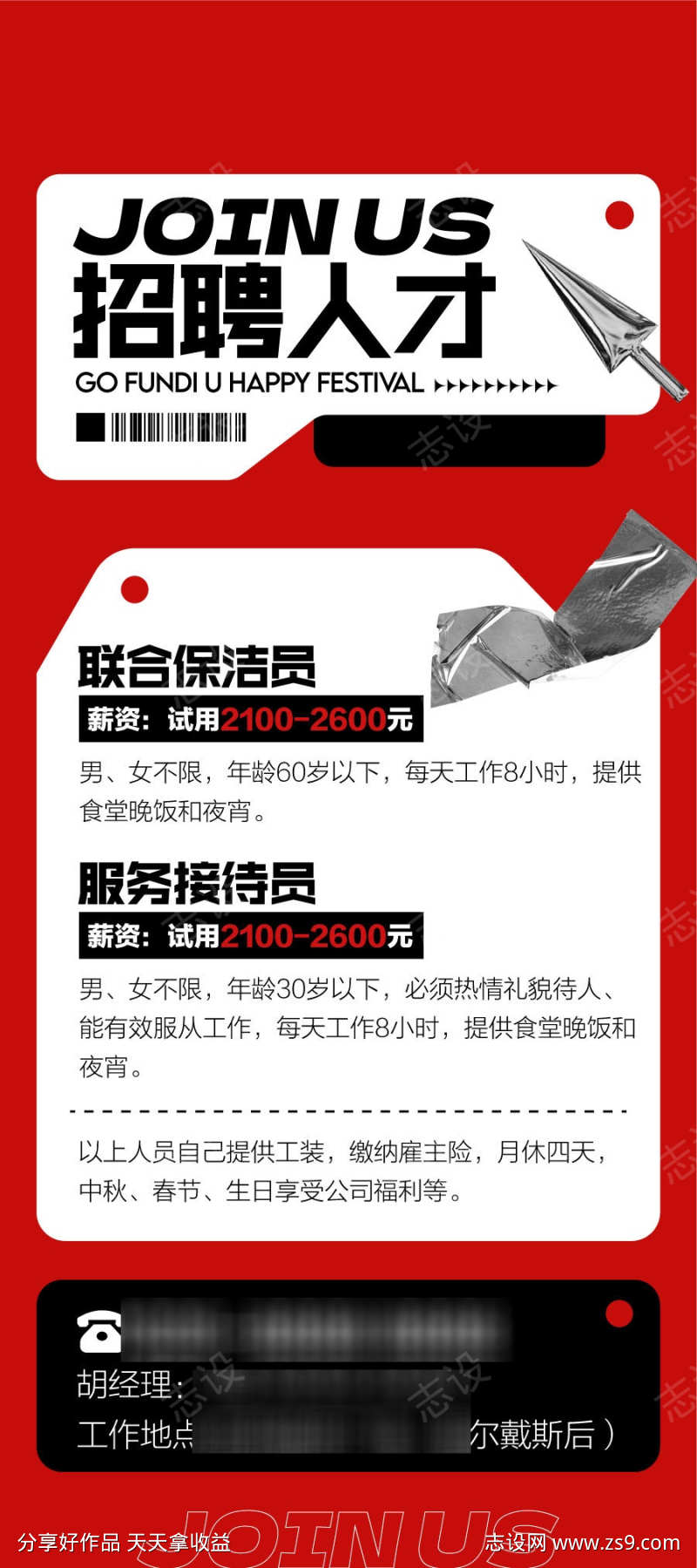 夜店人才美女精英招聘海报
