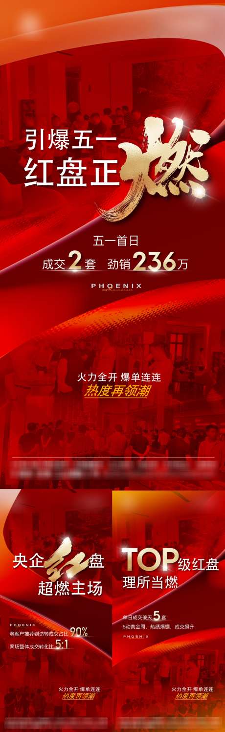 地产活动热销红金到访人潮系列海报_源文件下载_AI,PSD格式_1562X5082像素-系列,人潮,到访-作品编号:2025033008434062-志设-zs9.com