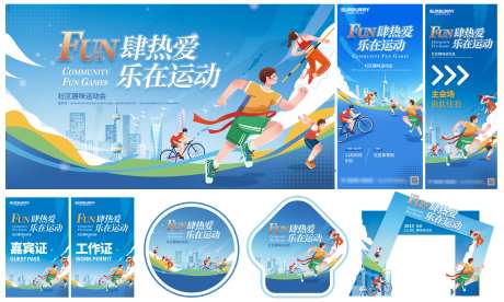 地产住宅社区运动会活动物料_源文件下载_PSD格式_7232X4332像素-活动,运动会,社区-作品编号:2025033009352704-志设-zs9.com