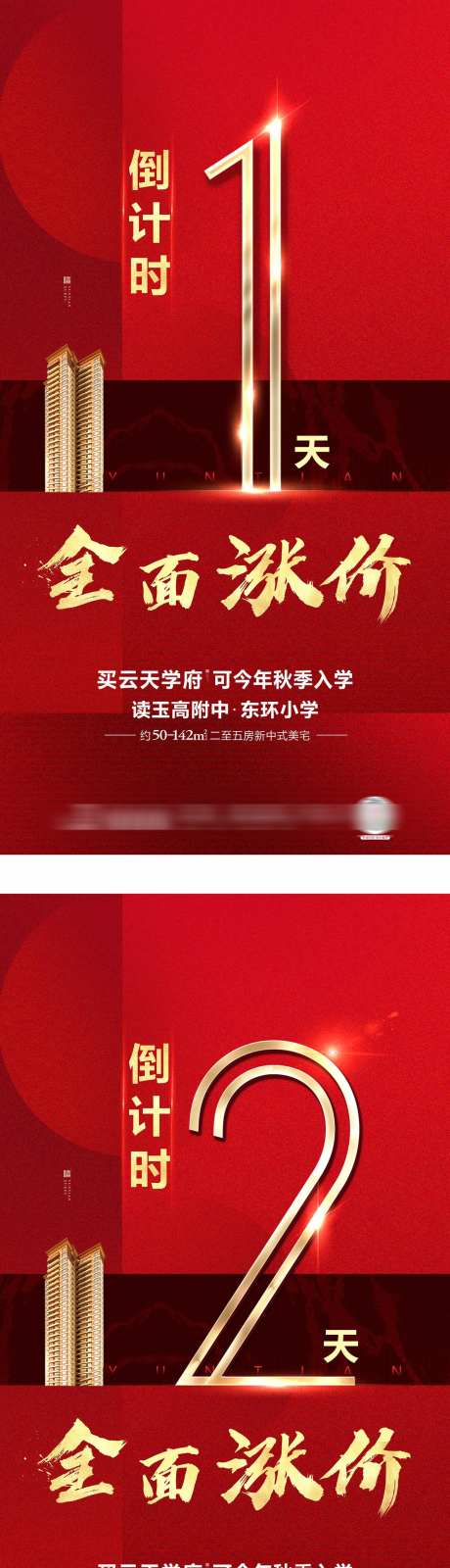房地产倒计时_源文件下载_CDR格式_1365X8001像素-涨价,倒计时,房地产-作品编号:2025033009256728-志设-zs9.com