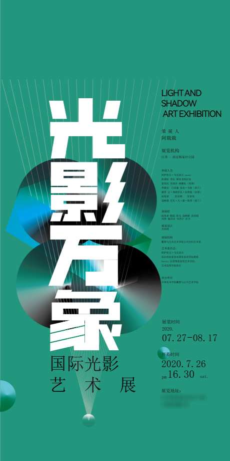 摄影展海报_源文件下载_PSD格式_1930X3858像素-展览,展会,摄影-作品编号:2025033009591077-志设-zs9.com