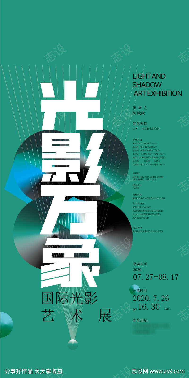 摄影展海报